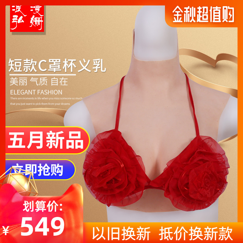 弘姗2019 新义乳CD变装伪娘用品男变女直播COS动漫假胸假乳房硅胶|ruв категории Нижнее белье, Вставить лист/лифчик - от Buy2taobao.com для оказания профессиональной услуги покупки агента Taobao