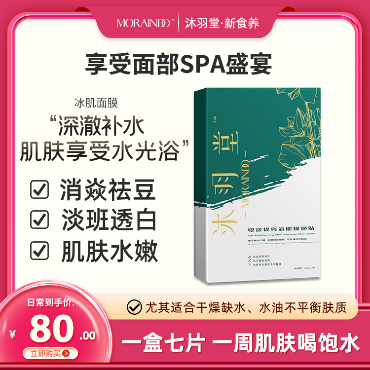 沐羽堂升级补水面膜男女清洁毛孔收缩睡眠蚕丝玻尿酸免洗修护痘痘