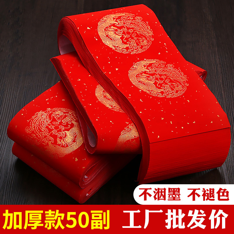 万年红对联纸手写空白春联纸批发加厚大红宣纸七言无言春节新年写对联