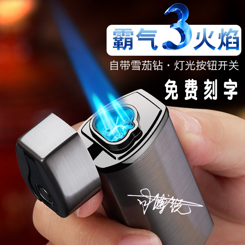 三头直冲防风雪茄打火机充电送男友个性创意潮高档男士网红蓝气焰