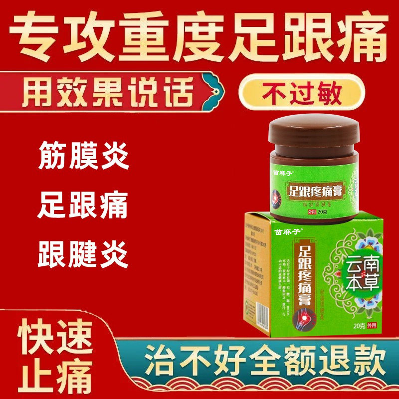 足跟痛膏足底筋膜炎药膏非专用贴膏治疗器跟腱炎矫正热敷脚底神器