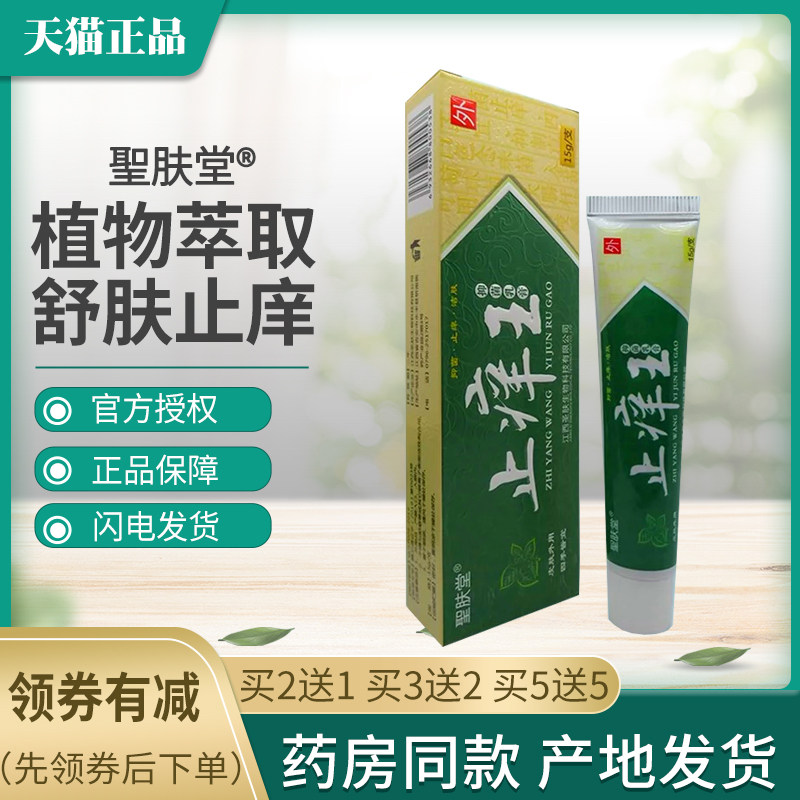 99天猫新品买1发2圣肤堂 百