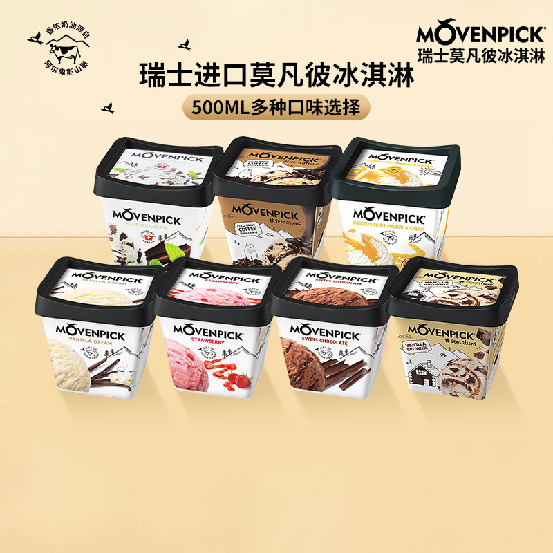 Movenpick莫凡彼冰淇淋瑞士巧克力甜品500ml杯装香草/草莓冰激凌