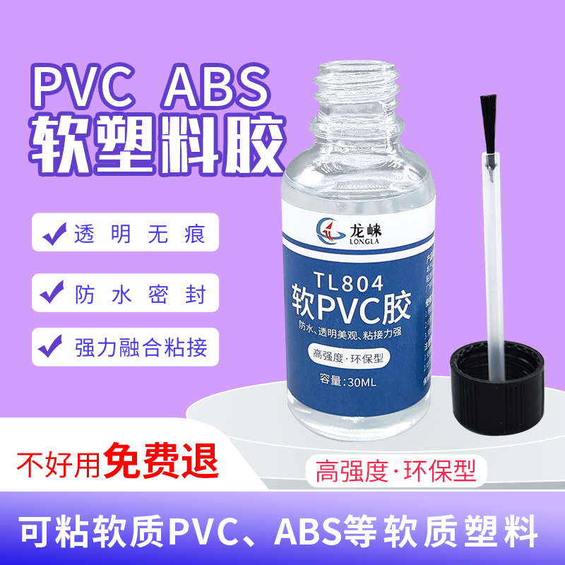 软pvc塑料胶水补雨靴下水裤雨衣专用补丁充气皮划艇玩具修补胶