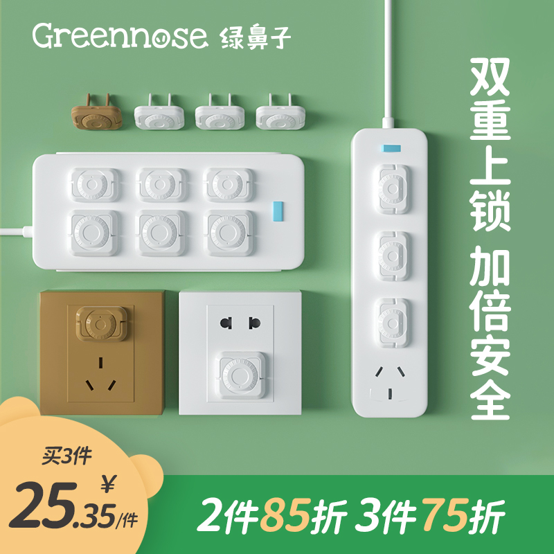日本greennose绿鼻子插座头保护套盖婴儿童防触电插孔安全塞宝宝在类目 尿片/洗护/喂哺/推车床, 防撞/提醒/安全/保护, 防触电保护中 - 来自Buy2taobao.com提供专业的淘宝代购服务