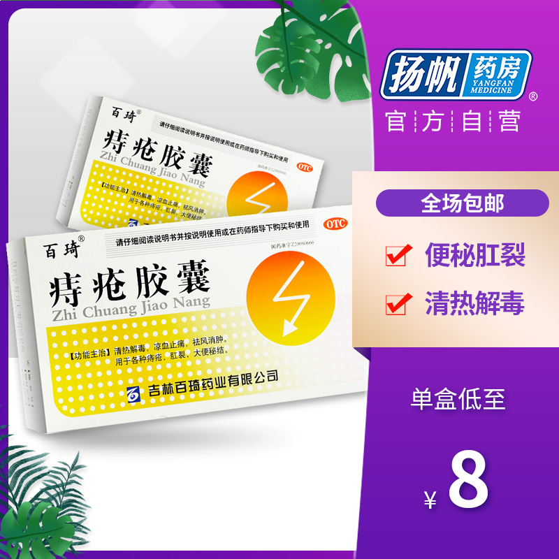 35g*45粒/盒痔疮药便秘肛裂便血清热解毒止痛