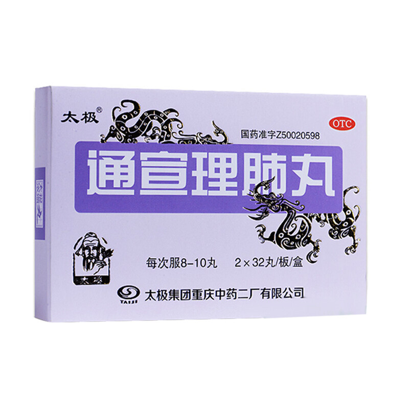 热销风寒咳嗽颗粒_太极通宣理肺丸64丸风寒感冒咳嗽鼻塞流鼻涕药宣肺