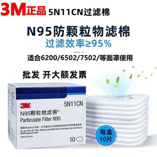 3M5N11cn防尘防毒N95颗粒物过滤棉6200/7502/6502喷漆防毒面具配