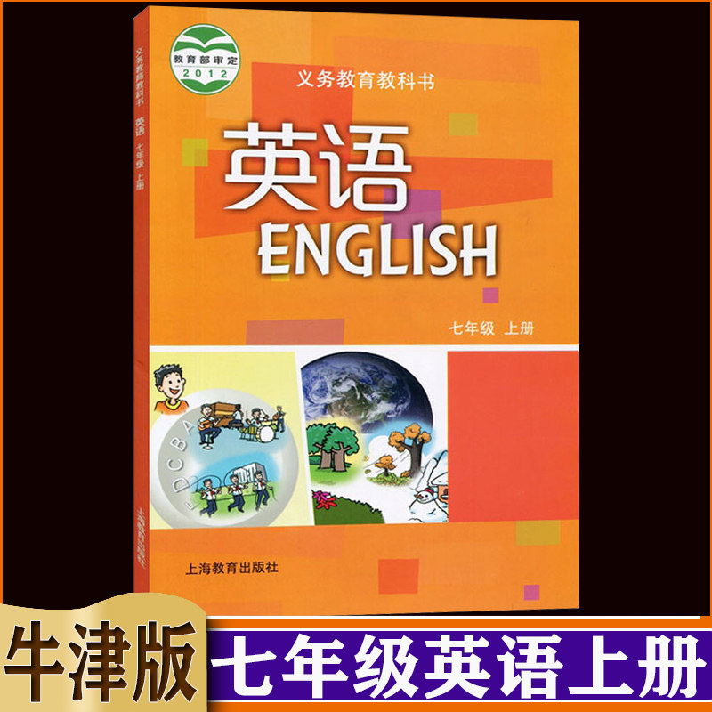 初中牛津英语课本教材教科书7a七年级初一上册dxxd代购音乐类期刊订阅