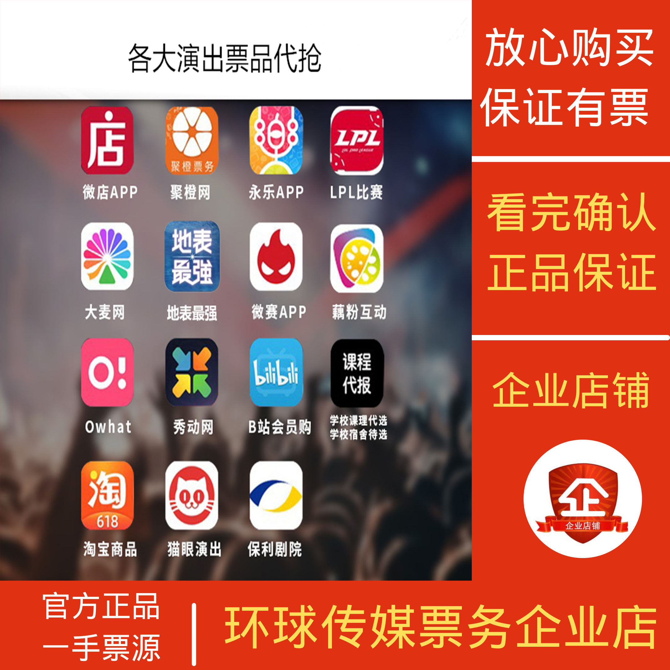 代抢代拍演唱会门票代拍代抢大麦网猫眼秀动正在现场聚橙保利剧院