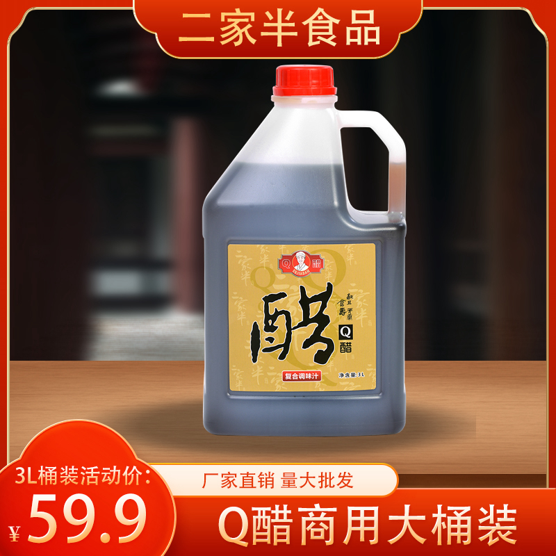 温州特产二家半Q醋6斤商用大桶装3L餐饮外卖蘸海鲜卤味小龙虾螃蟹