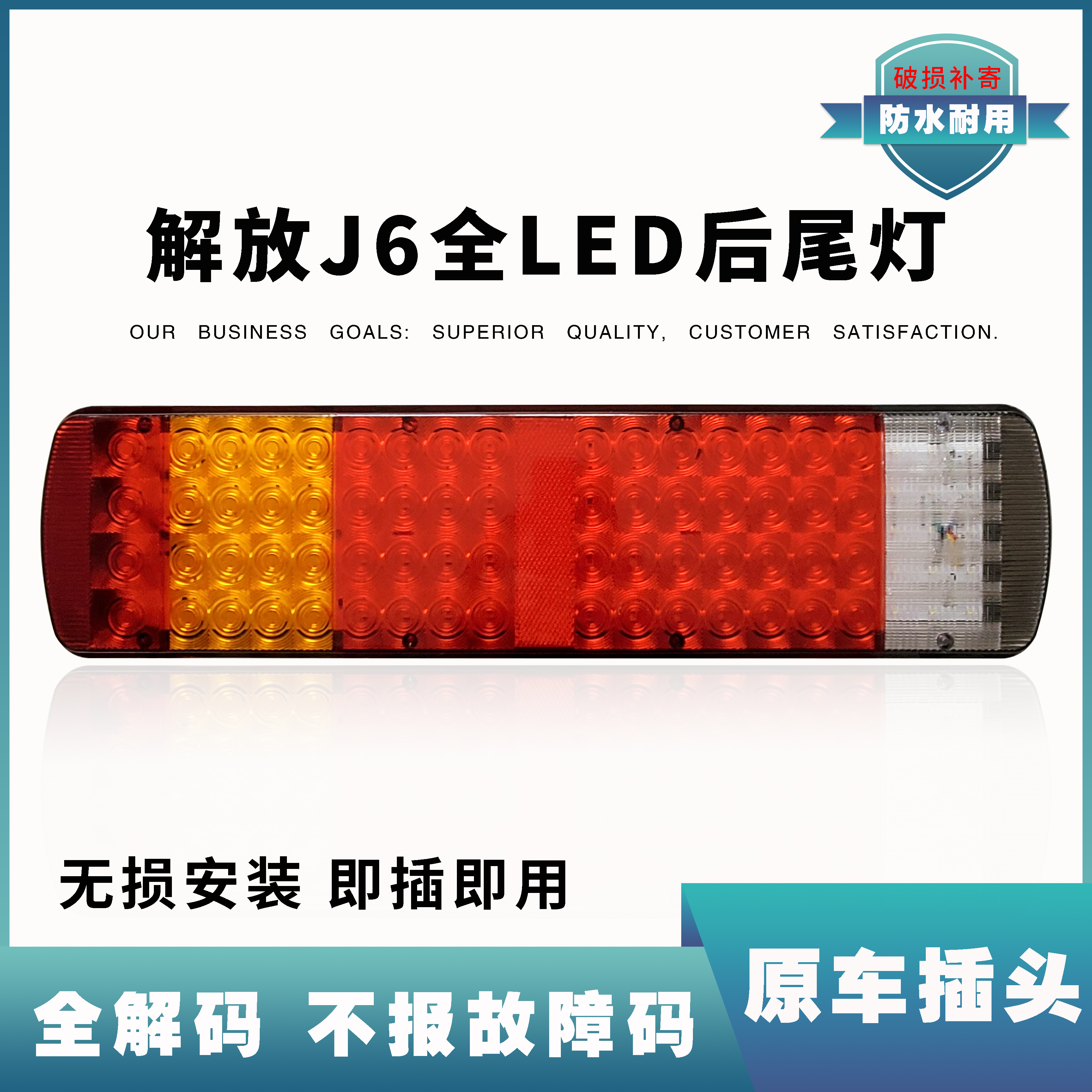 解放J6J6P防追尾灯JH6奥威悍威LED防水超亮货车尾灯总成原车插头