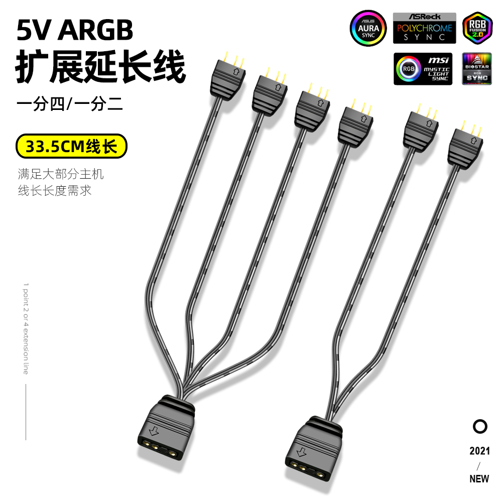 华硕ARGB扩展线AURA神光同步5V3针接口一拖二延长线 一分四转接线