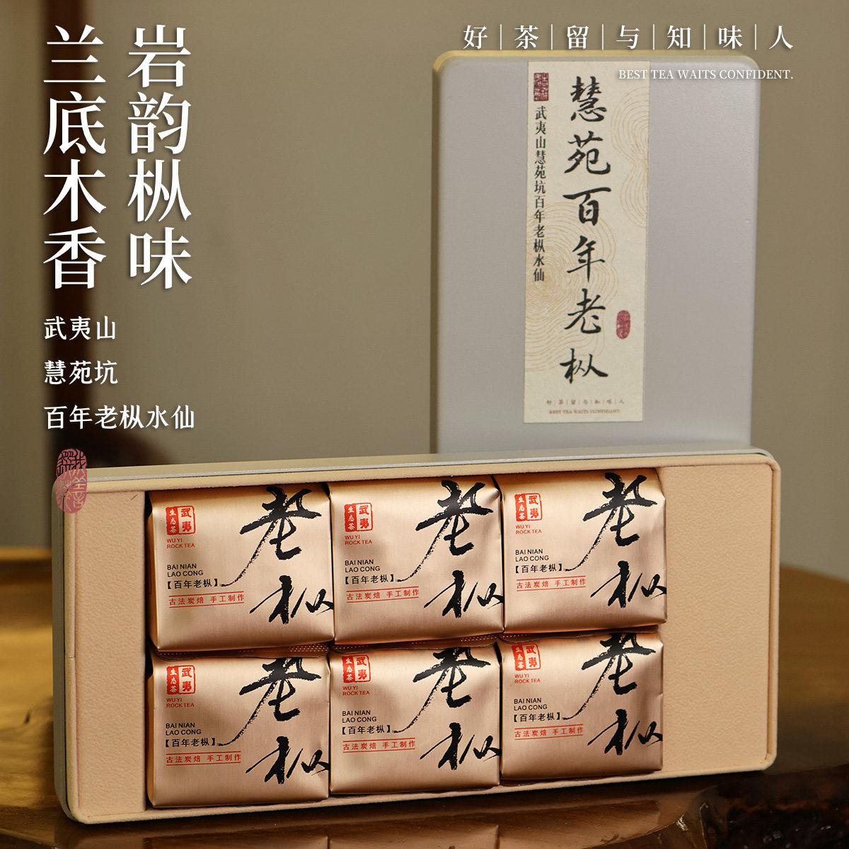 【珍品】慧苑坑百年老枞水仙 私房经典再现木质兰底岩韵浑厚50g铝