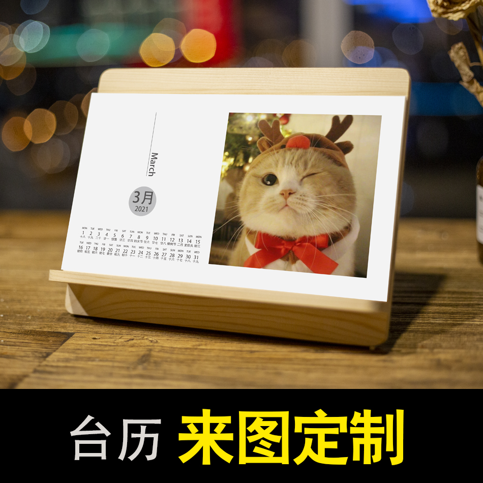 2022台历定制2021年照片来图桌面横款私人定制照片定制原创设计