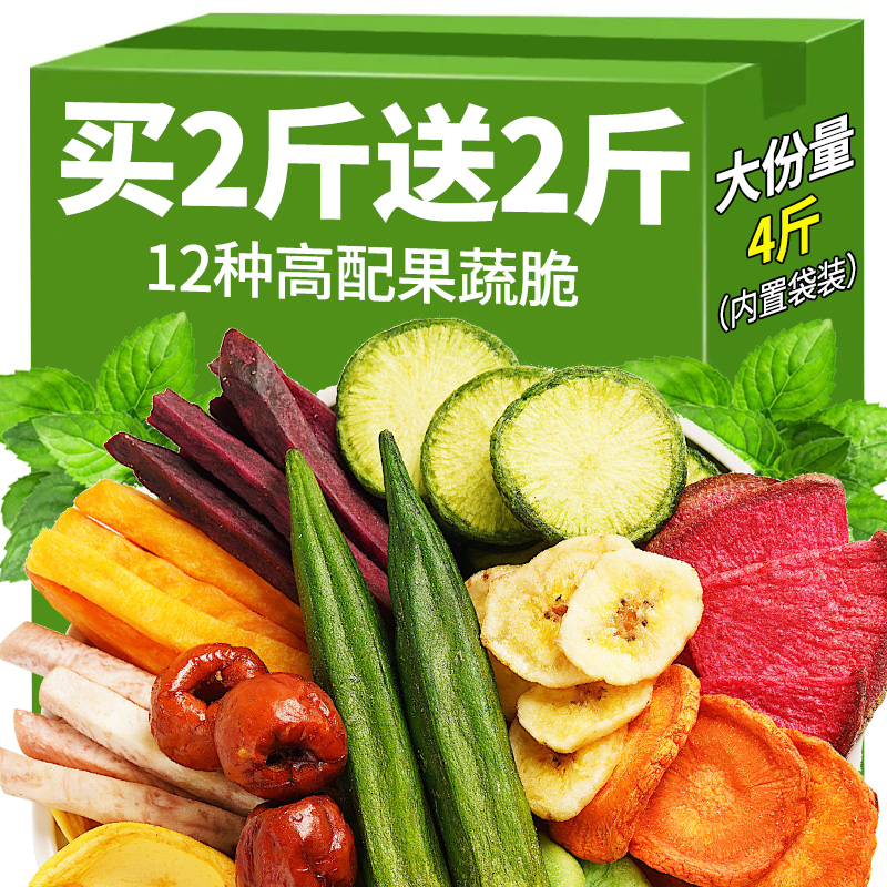 什锦果蔬脆蔬菜水果干混合装休闲食品