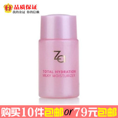 Za姬芮多元水活盈润乳液20ml 补水保湿控油 抑制油脂 收毛孔小样