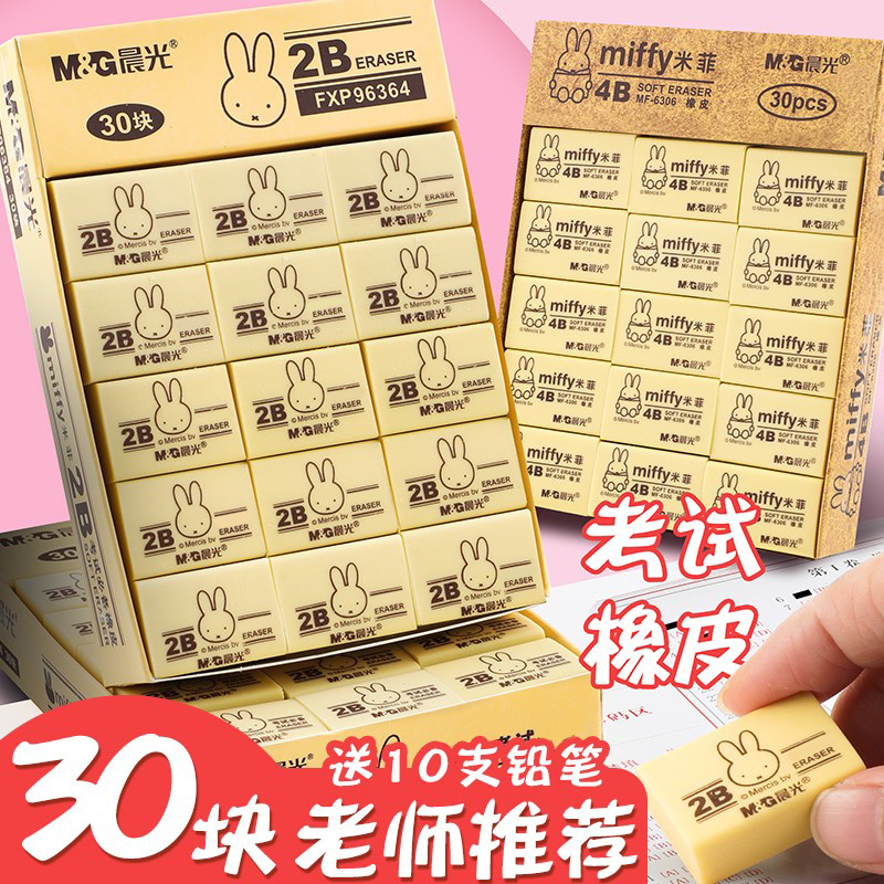 晨光橡皮擦小学生考试作业专用擦得干净2b无屑象皮米菲卡通创意可爱儿童无毒不留痕4b铅笔文具学生用品神器在类目 电子词典/电纸书/文化用品, 日常学习用品, 橡皮中 - 来自Buy2taobao.com提供专业的淘宝代购服务