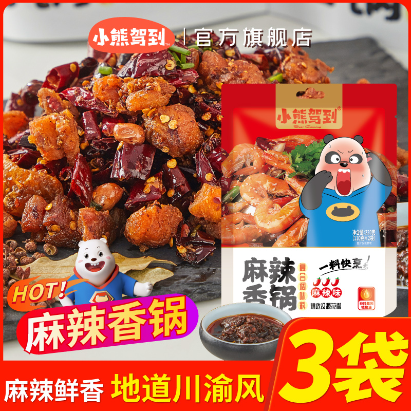 麻辣香锅调料干锅底料火锅家用干锅酱麻辣烫底料香辣秘制220g*3包在类目 粮油米面/南北干货/调味品, 调味品/果酱/沙拉, 调味料, 火锅调料中 - 来自Buy2taobao.com提供专业的淘宝代购服务