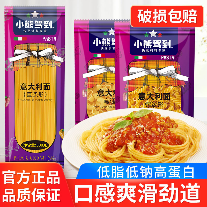 小熊驾到意大利面低脂意面速食拌面条