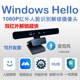 1080P双红外Windows Hello红外人脸识别解锁摄像头麦克风解锁超快