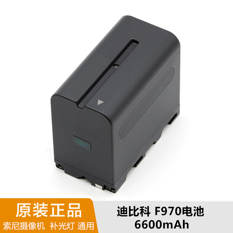 索尼NP-F970电池迪比科摄像机MC1500C2500NX3NX100NX200NX5R电池