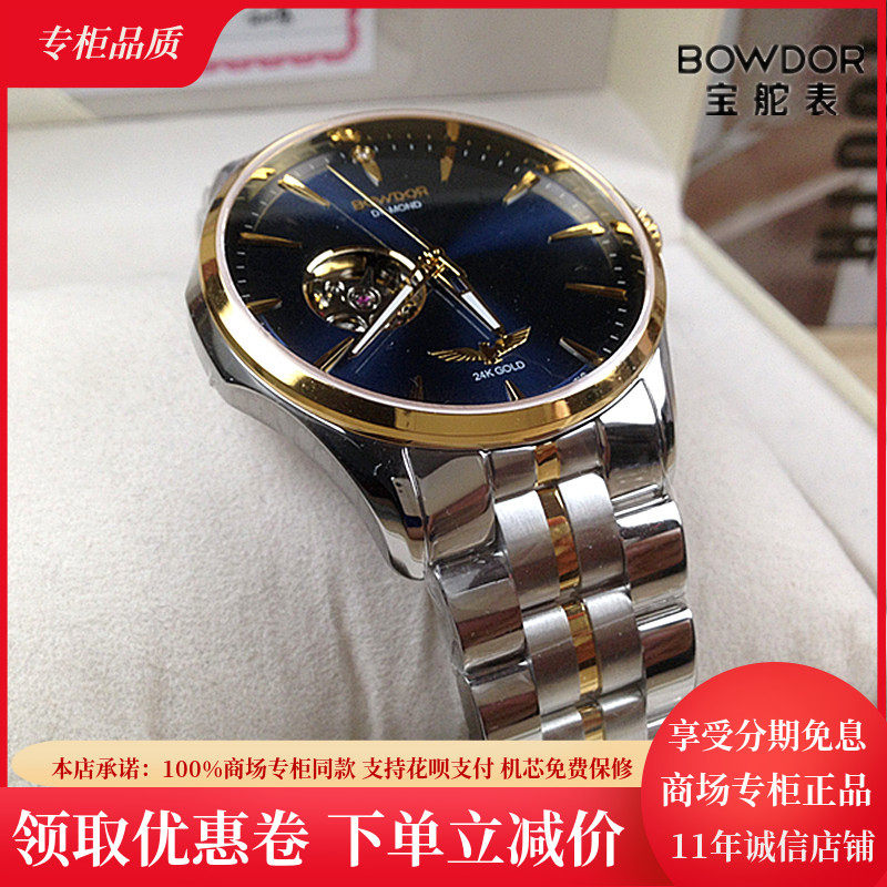 商场同款bowdor/宝舵手表 24k金真钻机械男表全自动镂空夜光013