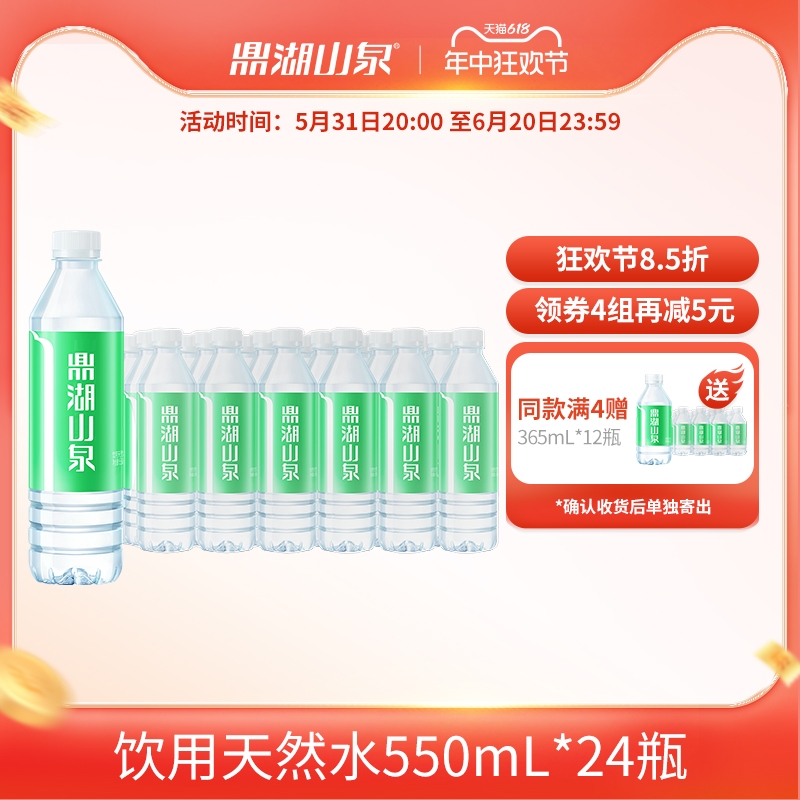 【鼎湖山泉旗舰店】天然饮用水550mL*24瓶小瓶整箱非矿泉水非纸箱