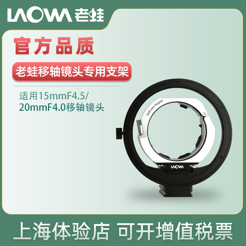 老蛙移轴镜头专用拼图支架接环专用支架升级版适用于老蛙15mmF4.5 20mmF4