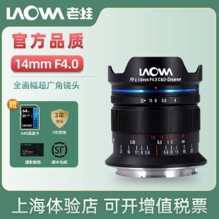 老蛙14mm F4.0 14F4超广角全幅微单镜头适合索尼E卡口徕卡M口尼康