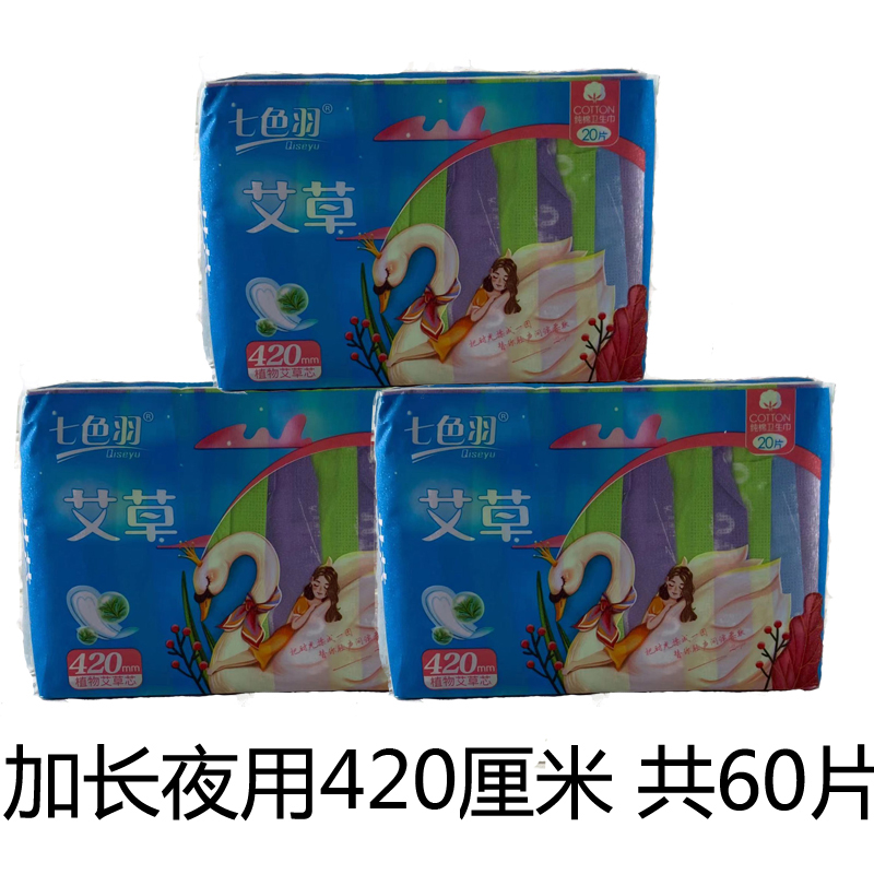 七色羽卫生巾姨妈巾棉柔亲肤棉面加长夜用420mm 3包60片多省包邮