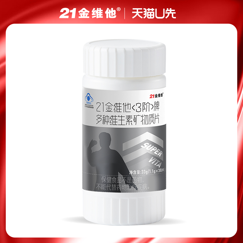 【天猫U先】21金维他多种维生素矿物质片适合老年男性简装30片/瓶在类目 保健食品/膳食营养补充食品, 普通膳食营养食品, 维生素/矿物质/钙铁锌硒, 维生素C中 - 来自Buy2taobao.com提供专业的淘宝代购服务