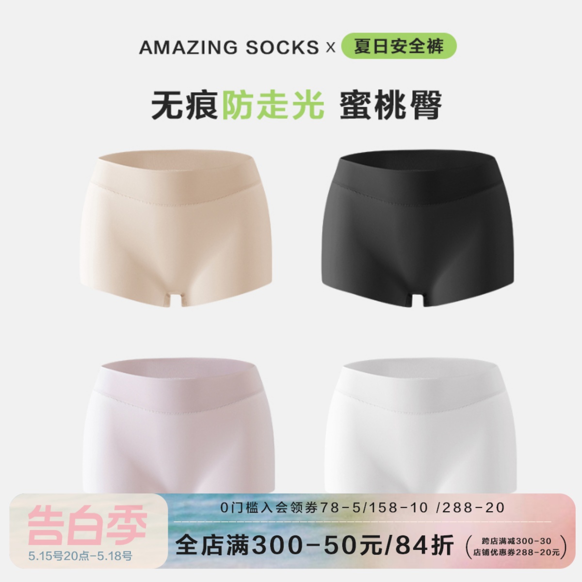 AmazingSocks夏日冰丝安全裤3D蜜桃臀抑菌棉裆无痕打底裤防走光裤