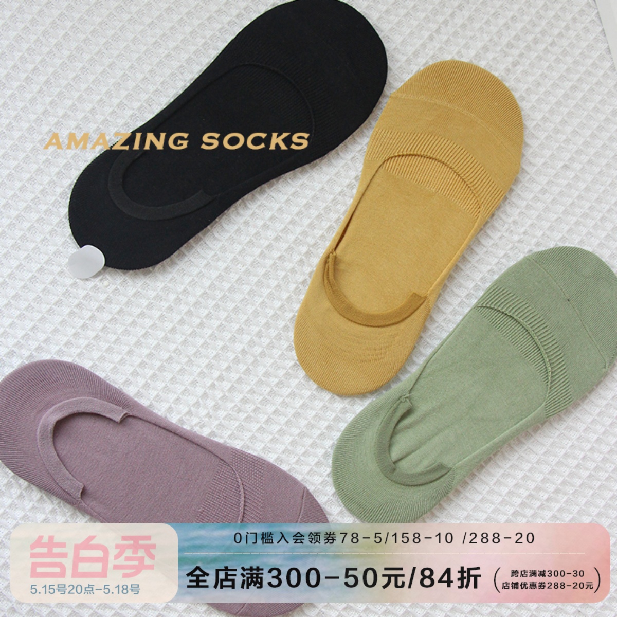 Amazing  Socks好穿不掉跟浅口棉质隐形袜透气吸汗搭配浅口鞋