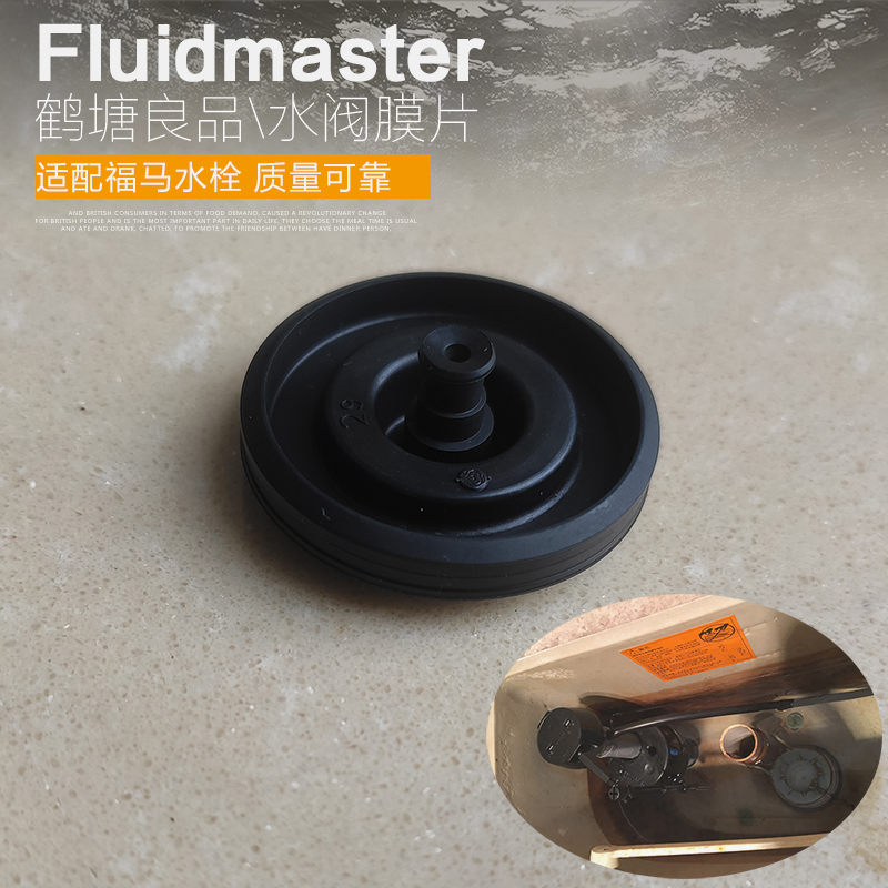 福马fluidmaster抽水马桶配件座便器水箱进水阀膜片 上水器止水圈