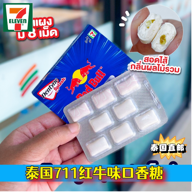泰国直邮711代购dentyne splash 无糖红牛味口香糖薄荷糖冰爽薄荷