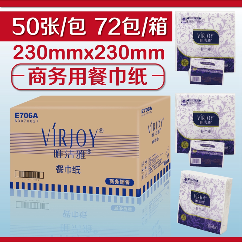 唯洁雅餐巾纸50张正方形方巾纸230小包纸巾商务抽纸72包整箱E706A在类目 洗护清洁剂/卫生巾/纸/香薰, 纸品/湿巾, 抽纸中 - 来自Buy2taobao.com提供专业的淘宝代购服务