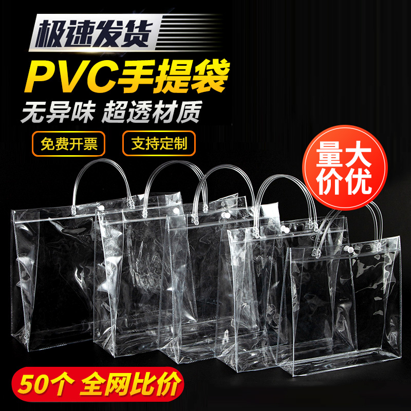 透明手提袋定制pvc手拎袋加厚网红购物塑料中秋节日礼品包装袋子