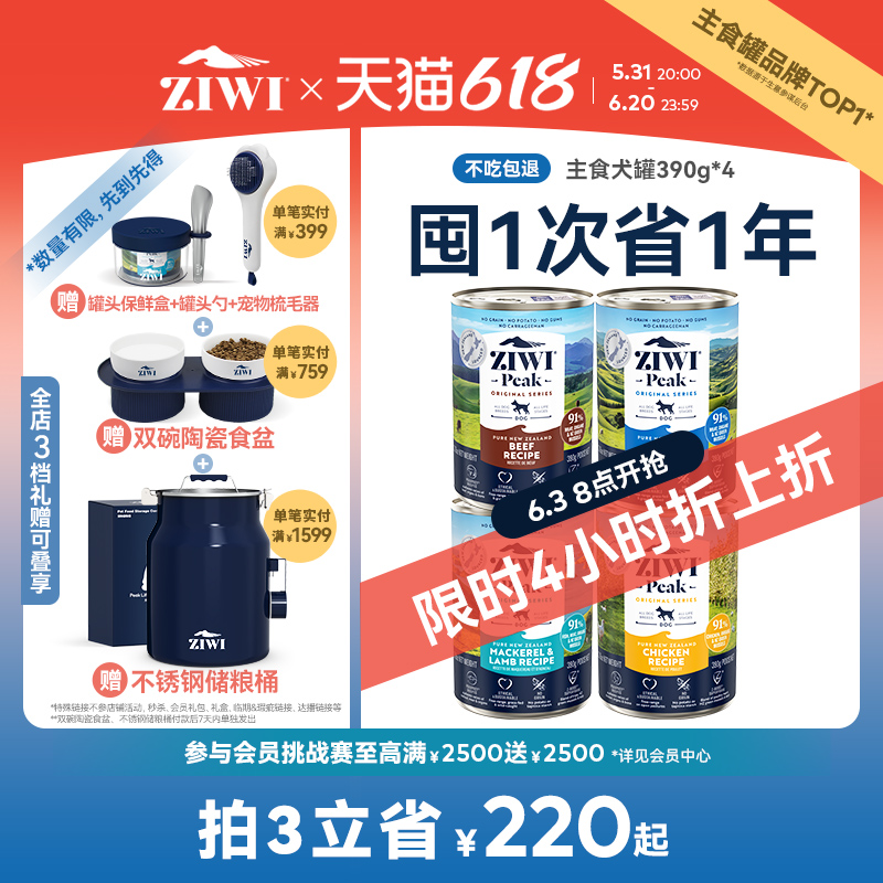 【ziwi旗舰店】滋益巅峰狗狗拌饭