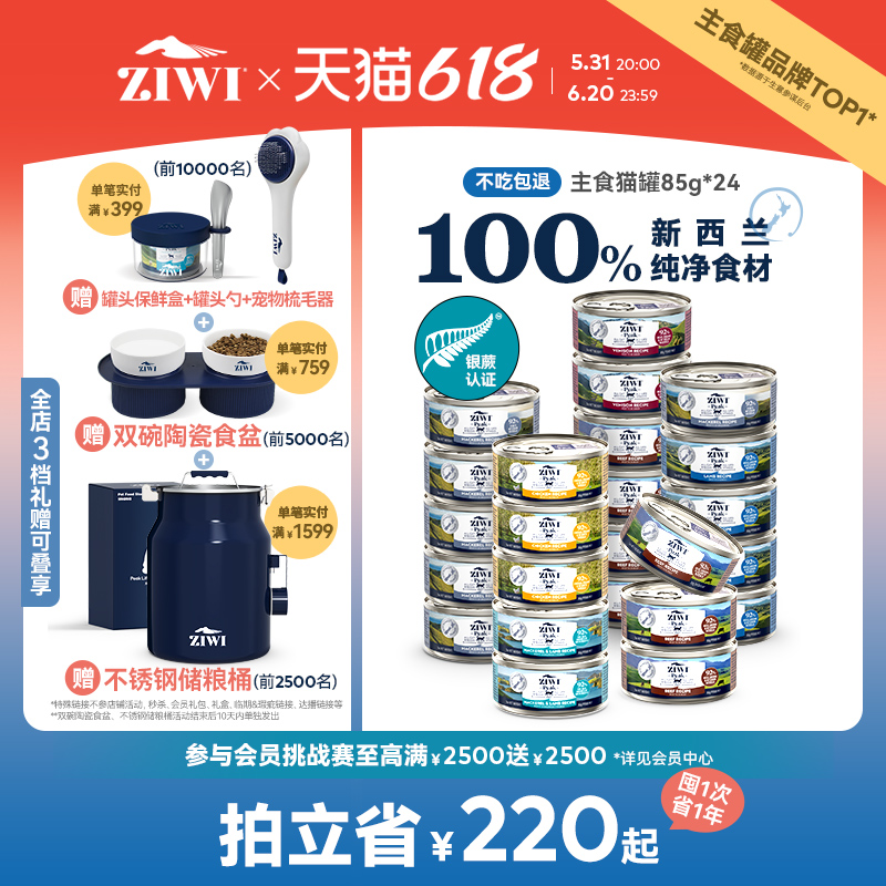 【ziwi旗舰店】滋益巅峰进口猫罐