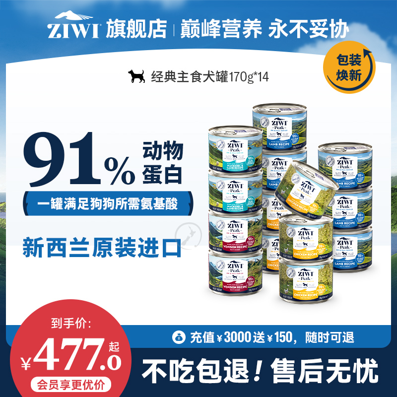 【ziwi旗舰店】滋益巅峰狗罐头170g*14主食罐零食狗罐 幼犬湿粮