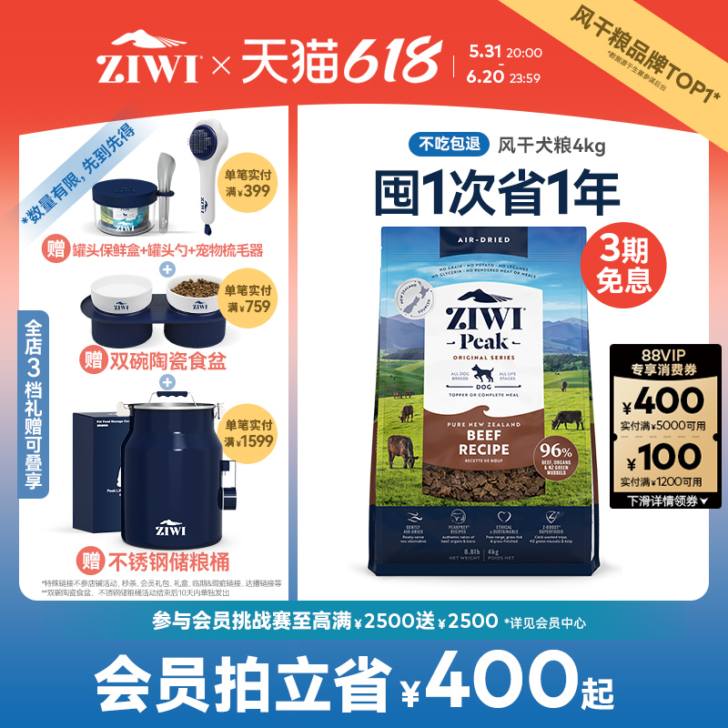 【ziwi旗舰店】滋益巅峰风干狗粮