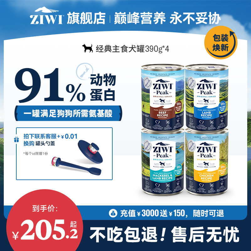【ziwi旗舰店】滋益巅峰狗狗拌饭罐头390g*4零食宠物牛肉鸡肉湿粮