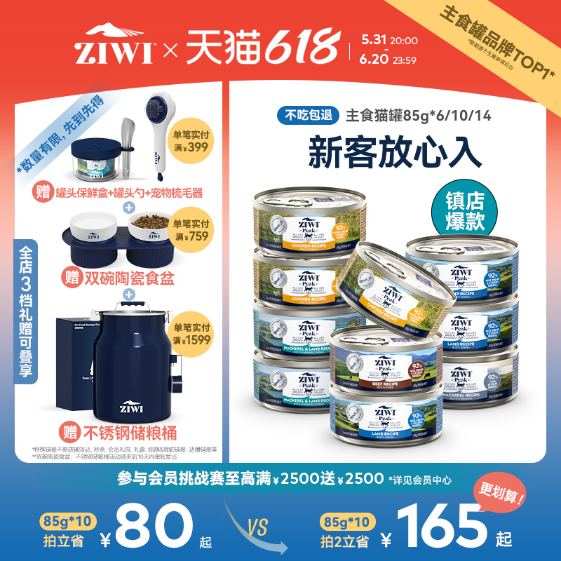 【ziwi旗舰店】滋益巅峰猫罐头主