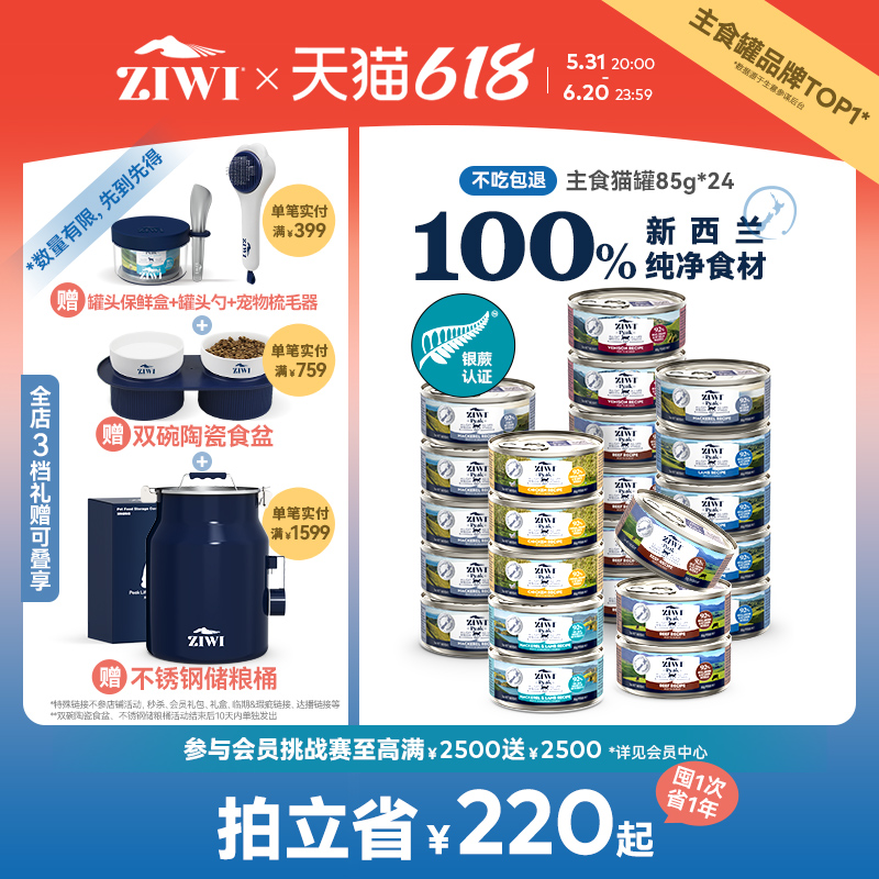 【ziwi旗舰店】滋益巅峰进口猫罐