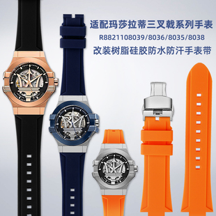 适配玛莎拉蒂三叉戟手表R8821108039/8038改装硅胶橡胶手表带配件