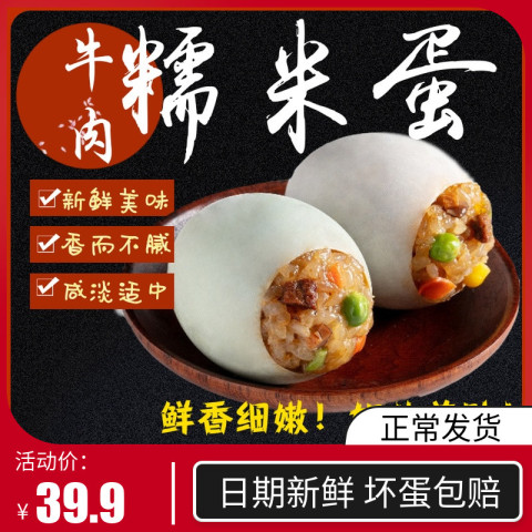 美鲜丰黄金牛肉糯米蛋咸鸭蛋糯米饭纯手工咸蛋黄早餐小吃10枚包邮