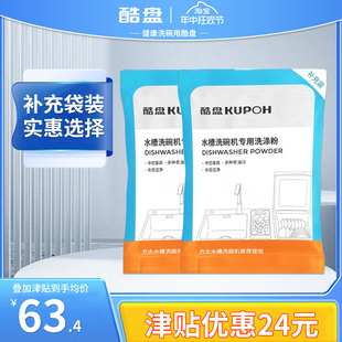 酷盘1.6Kg装洗碗粉洗碗机专用洗涤剂盐西门子小米九阳用光亮碟剂