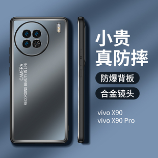 vivox90手机壳viv0x90保护套vox9o镜头全包viovx轻薄磨砂vovix防摔vlvox叉九零金属背板v2241a后盖式外壳男女