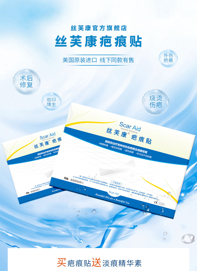 美国进口疤痕贴烫伤疤修复剖腹产手术修复丝芙康疤痕贴3cm3cm